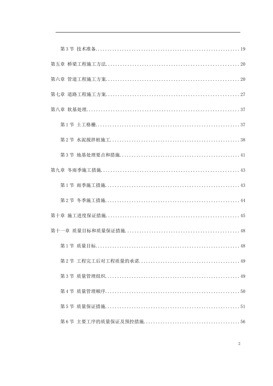 平湖市某道路施工组织设计(DOC119页)_第2页