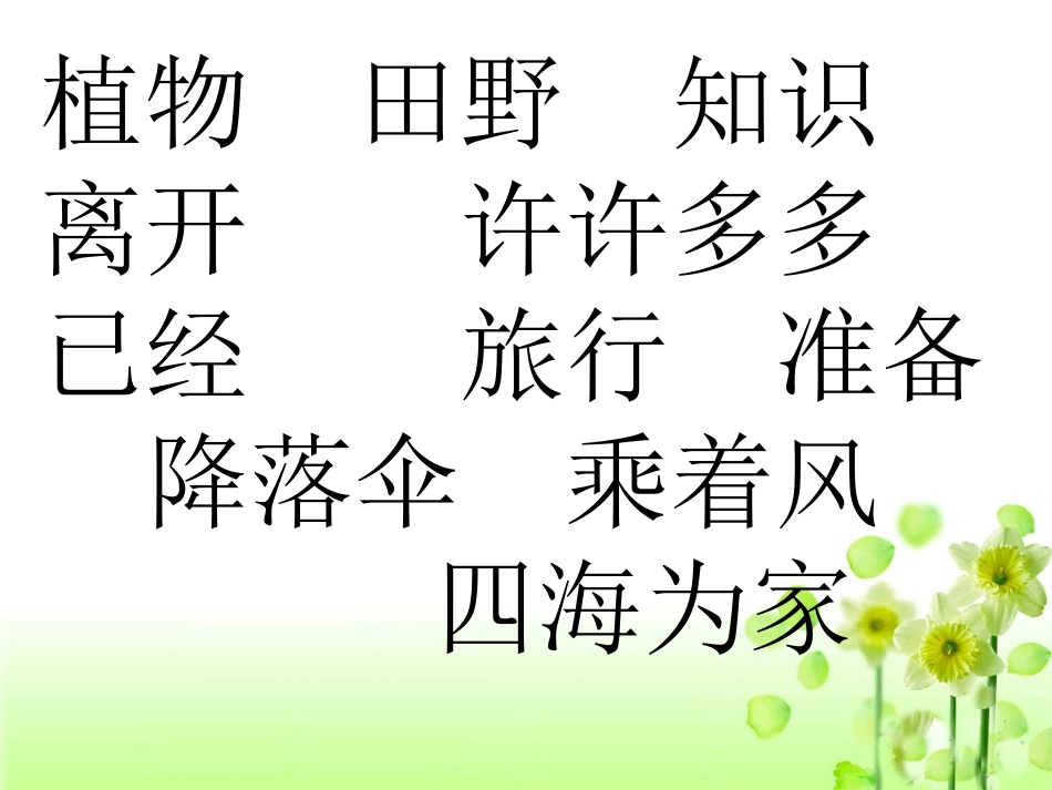 《植物妈妈有办法》参考课件_第2页