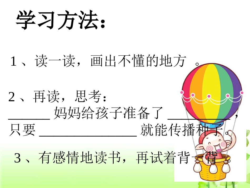 《植物妈妈有办法》参考课件_第3页