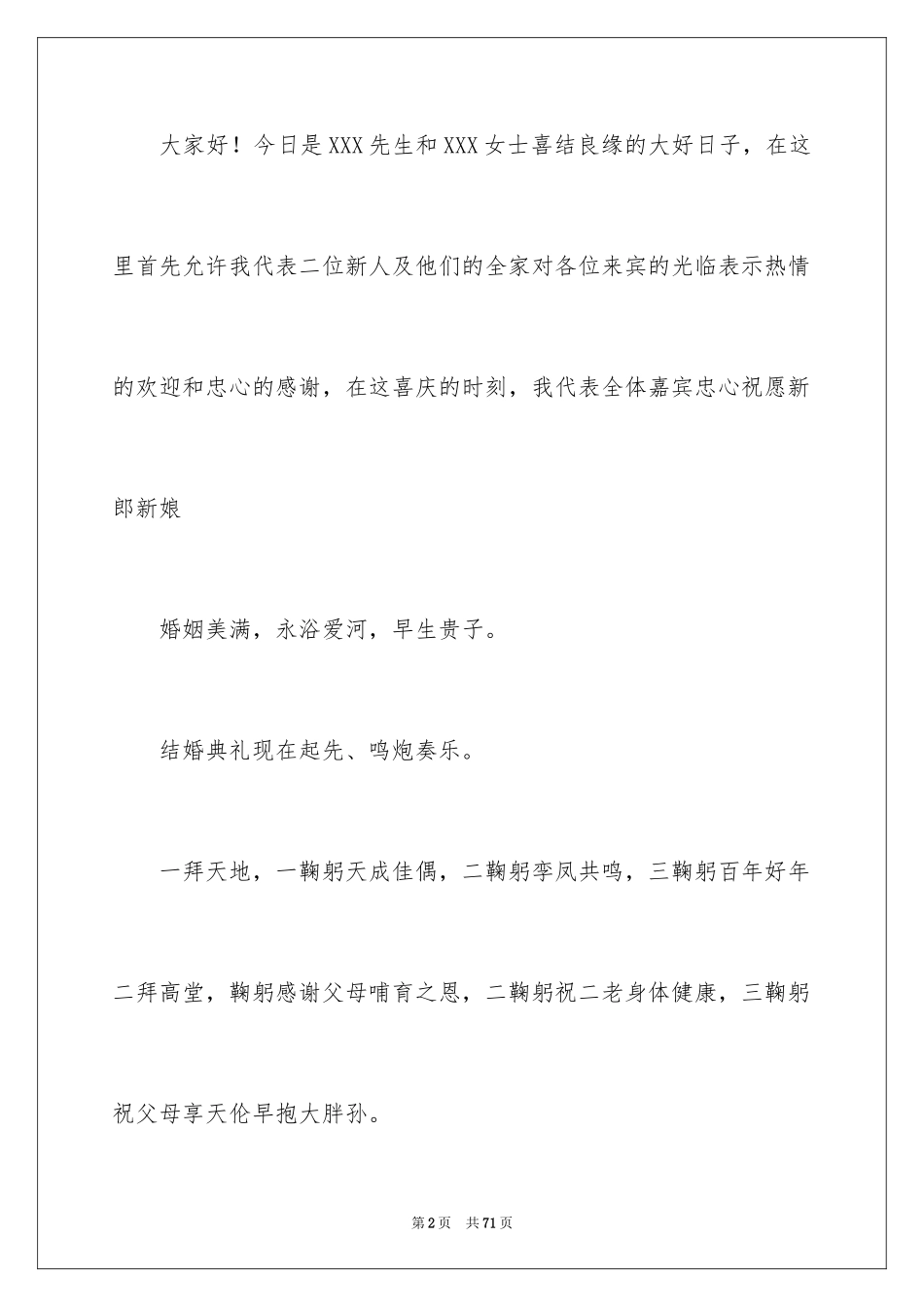 2024婚宴主持人讲话稿_4_第2页