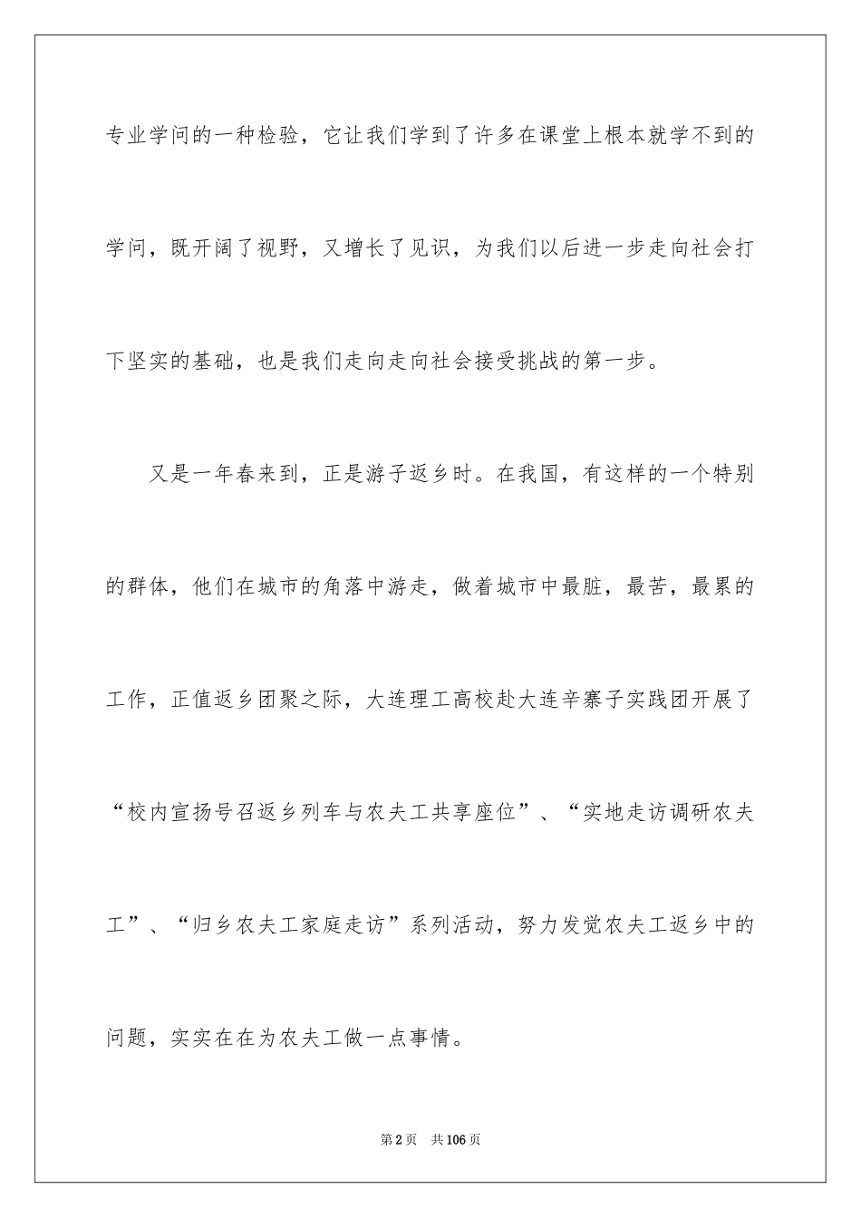 2024大连实习报告_第2页