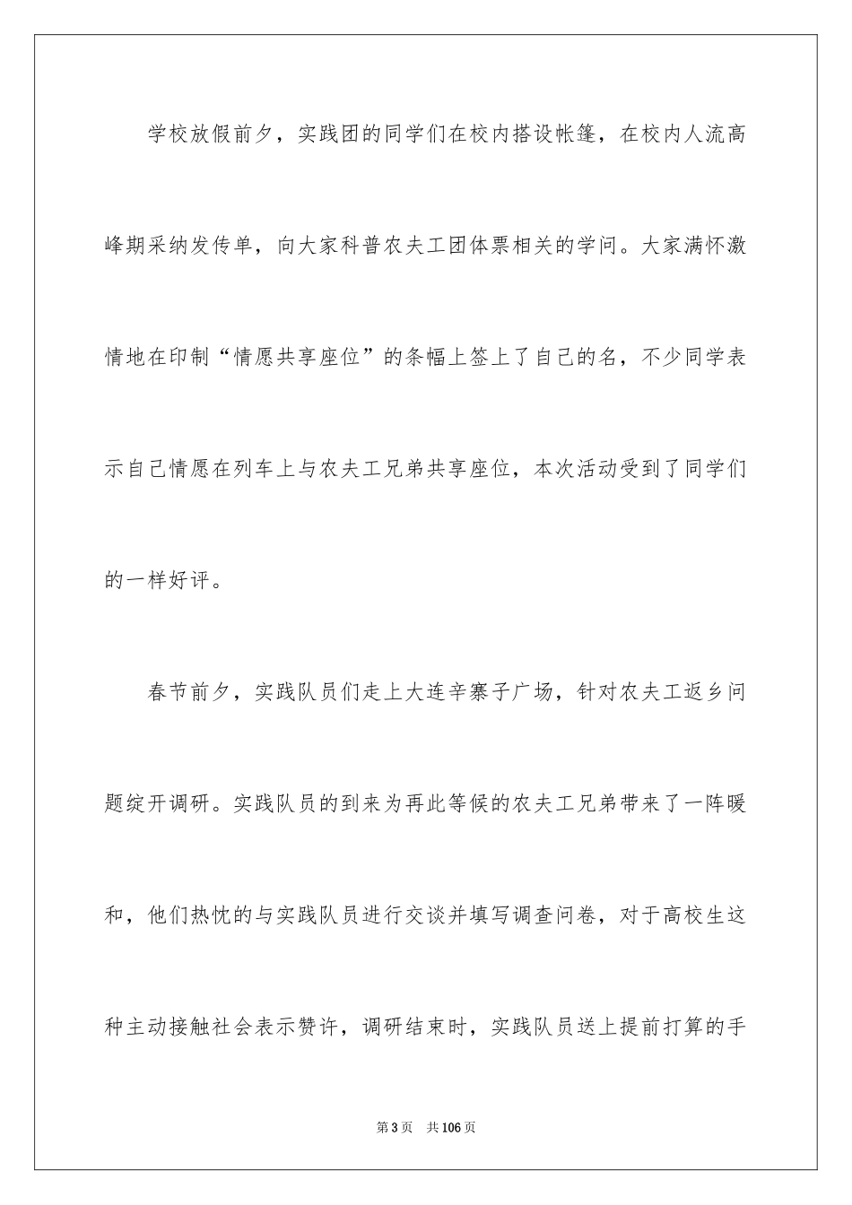 2024大连实习报告_第3页