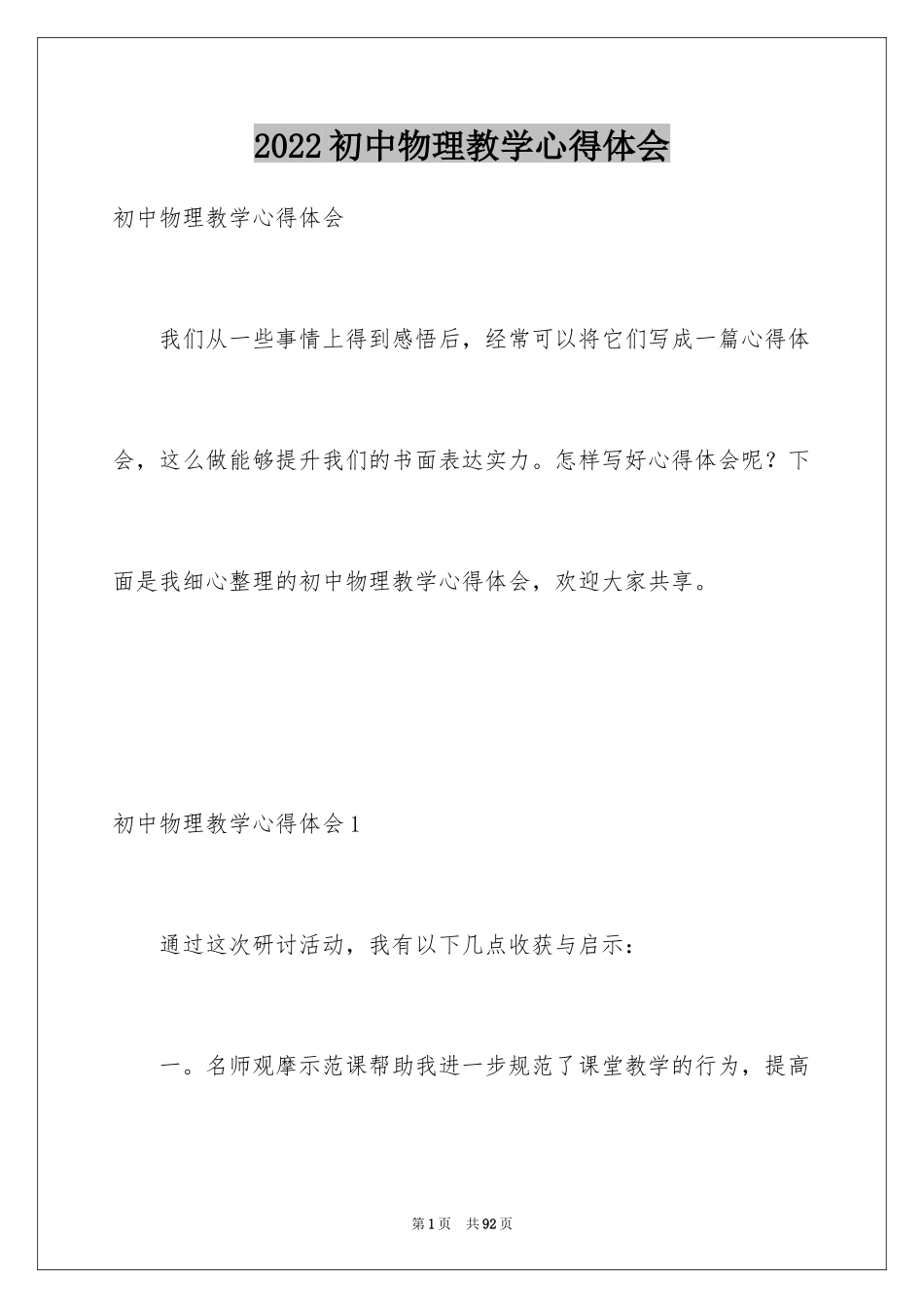 2024初中物理教学心得体会_20_第1页