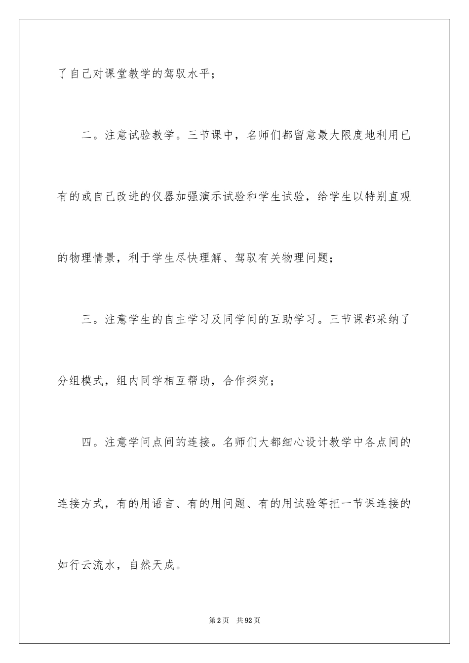 2024初中物理教学心得体会_20_第2页