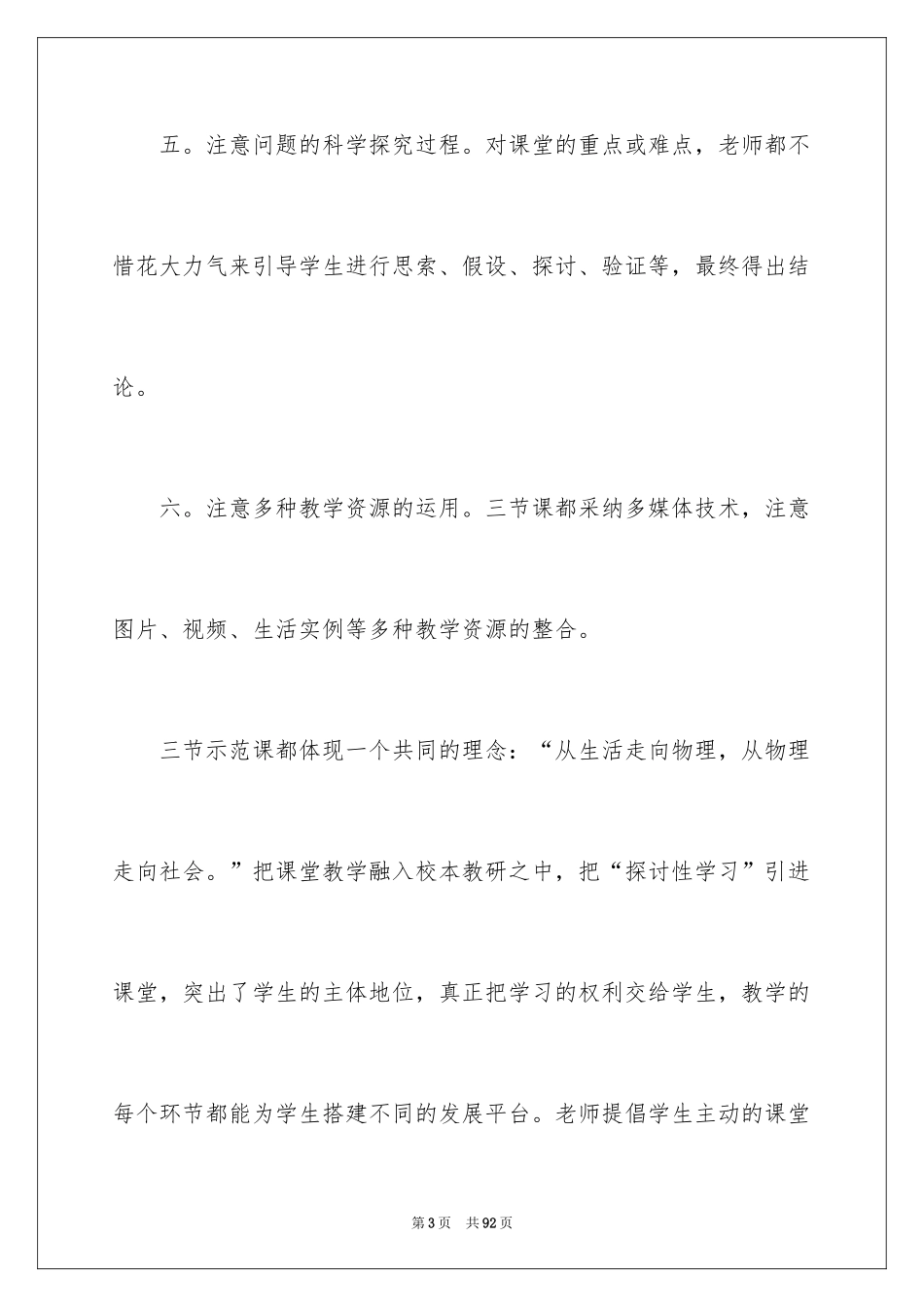 2024初中物理教学心得体会_20_第3页