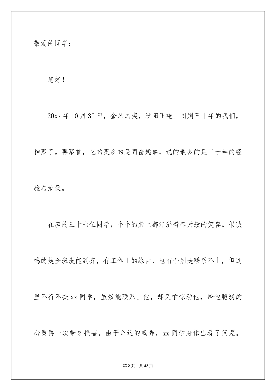 2024同学爱心捐款倡议书_第2页