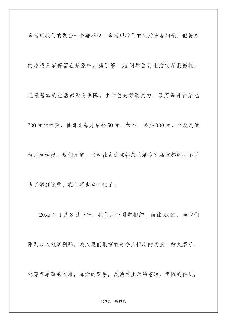 2024同学爱心捐款倡议书_第3页