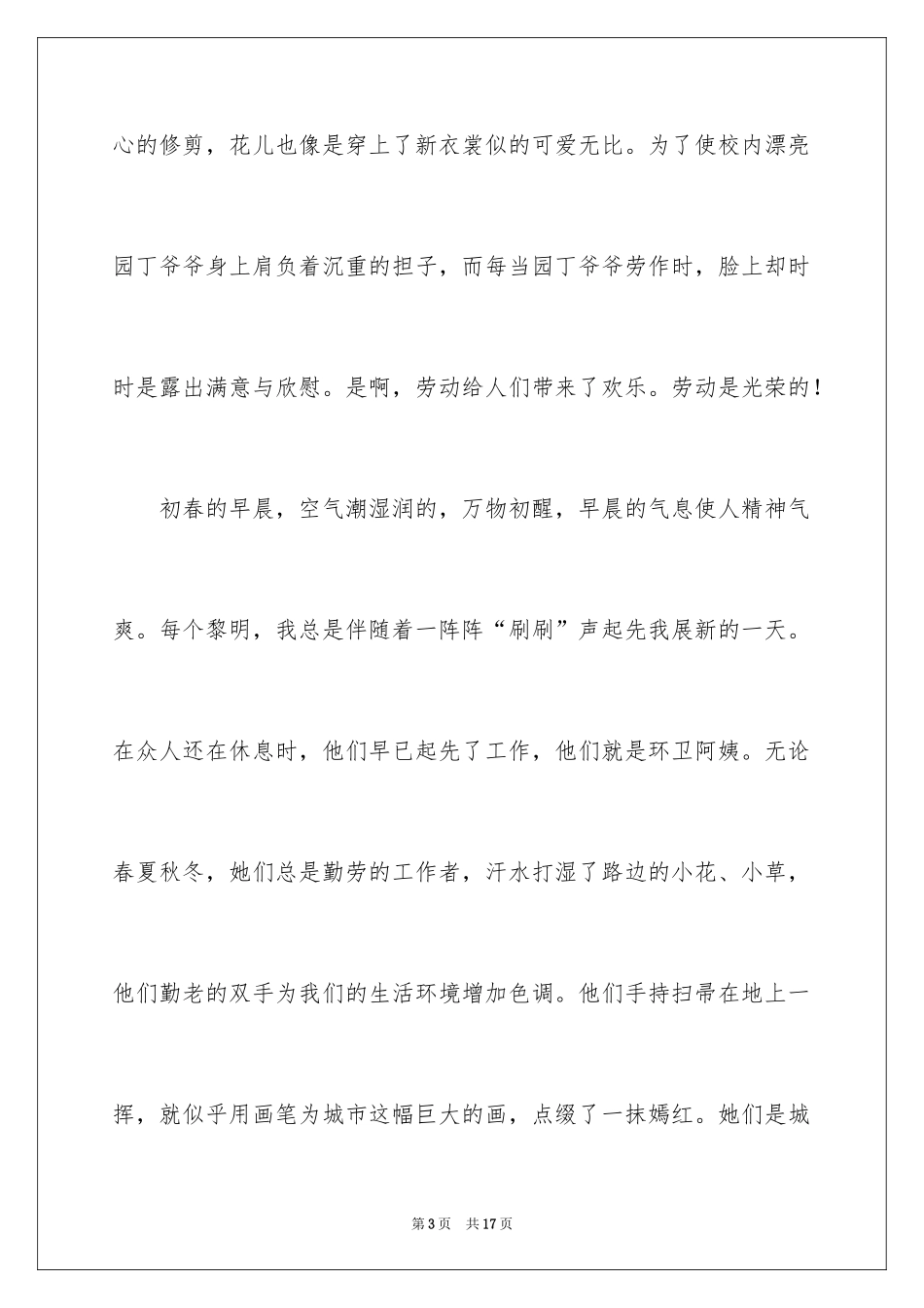 2024劳动最光荣的演讲稿_3_第3页