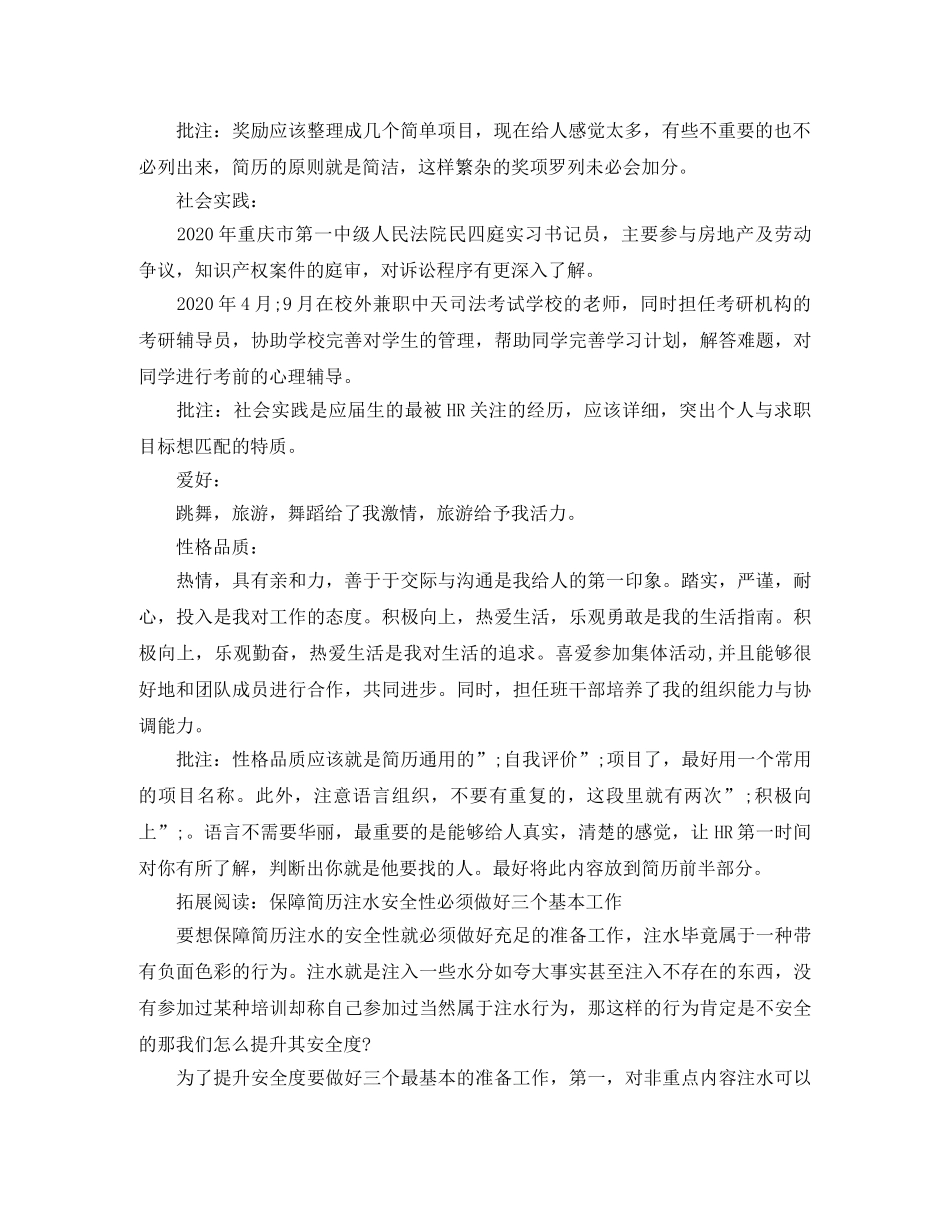 律师专业求职简历模板范文 _第2页