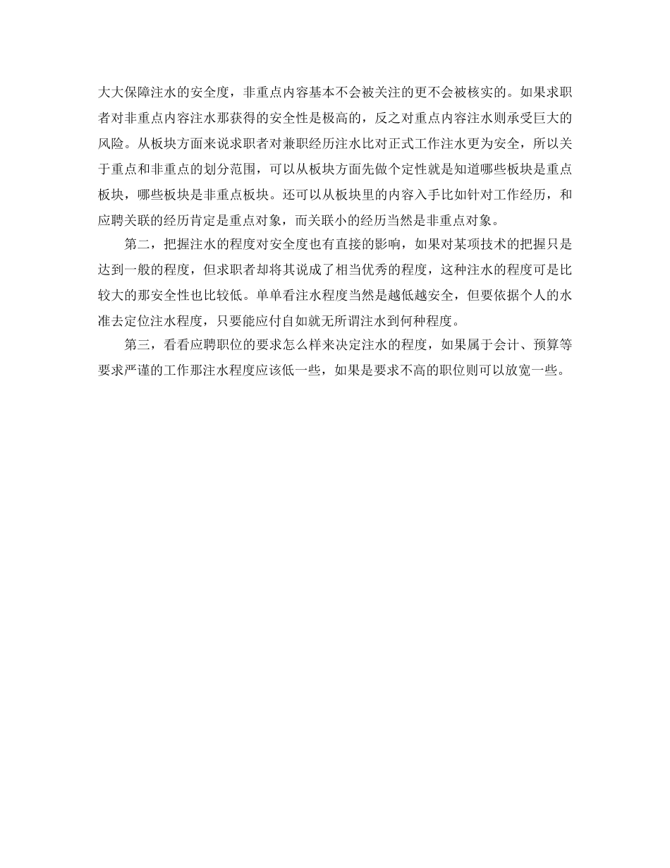 律师专业求职简历模板范文 _第3页