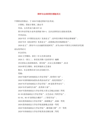 律师专业求职简历模板范文 