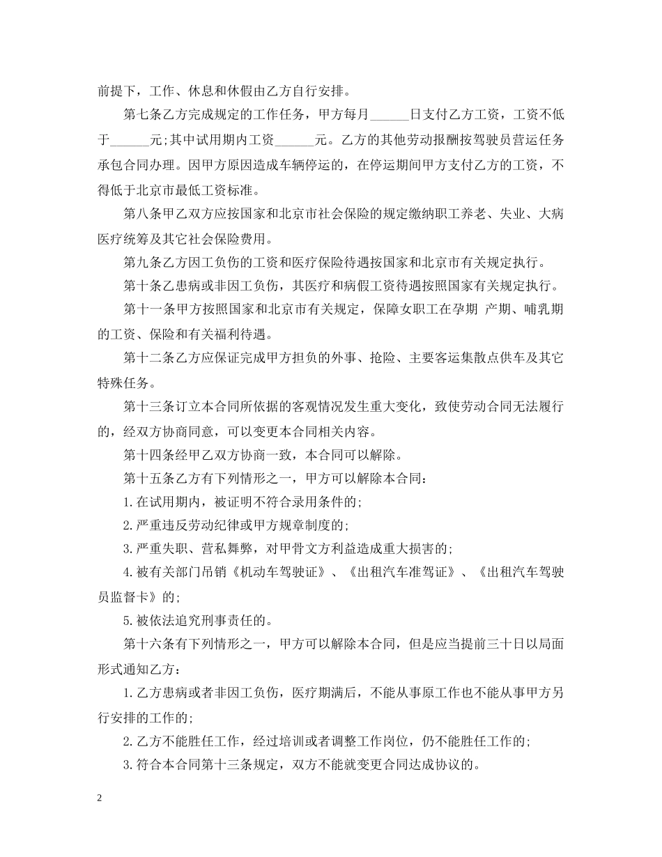 劳动合同书(适用出租汽车驾驶员) _第2页