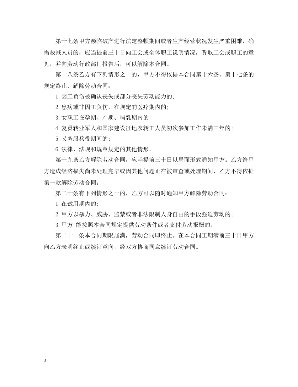 劳动合同书(适用出租汽车驾驶员) _第3页