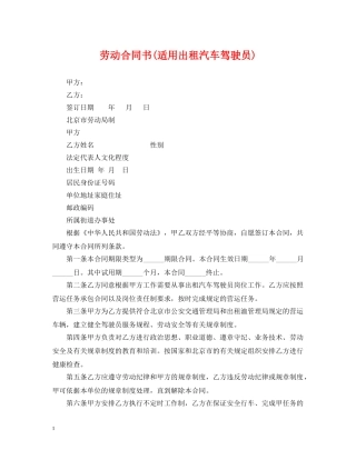 劳动合同书(适用出租汽车驾驶员) 
