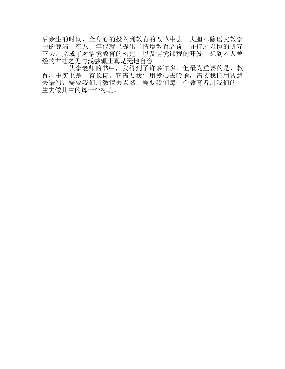 教师个人参考计划总结读《情境教育的诗篇》有感 _第2页