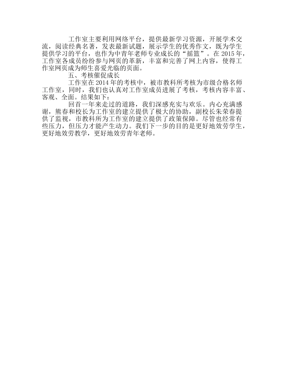 教师个人参考计划总结名师工作室工作总结二 _第2页