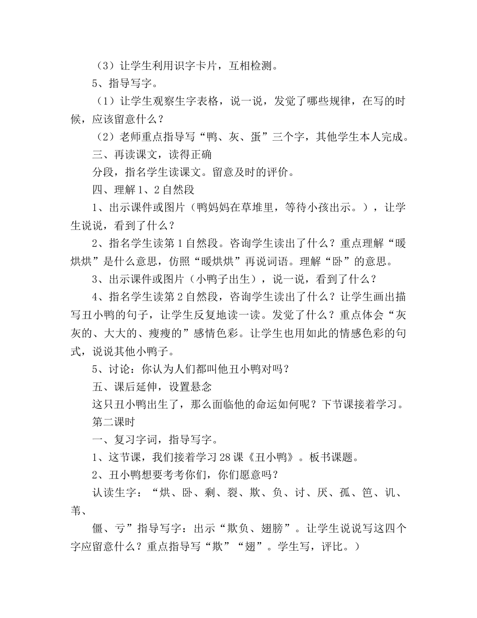 教案人教版二年级语文下册丑小鸭 _第2页