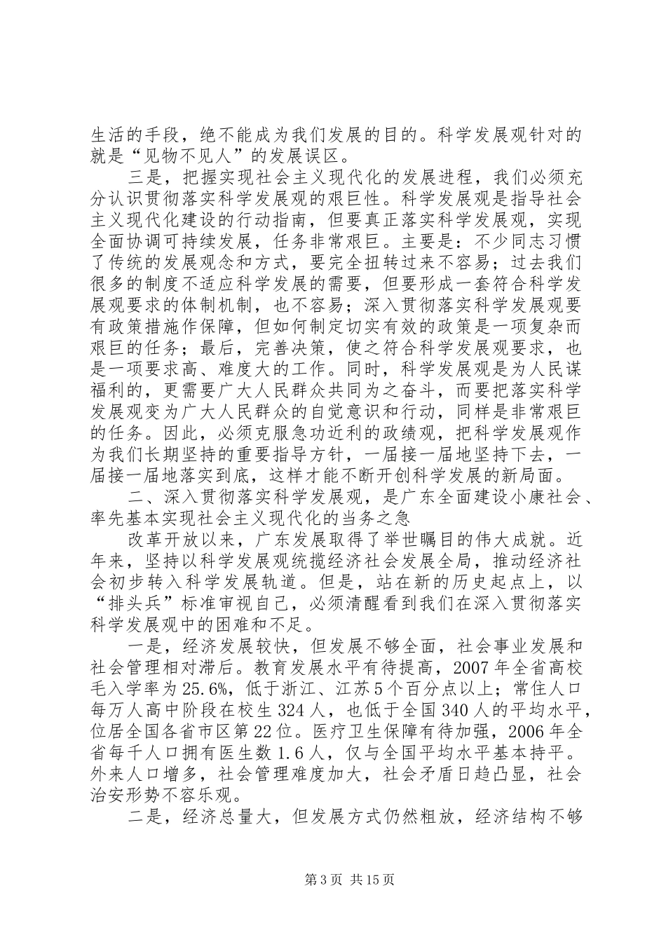 汪洋书记在XX省委十届二次全会上的讲话发言_第3页
