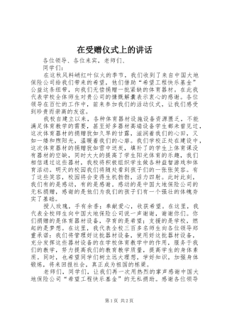 在受赠仪式上的讲话发言