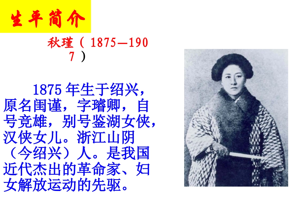 满江红ppt_第2页