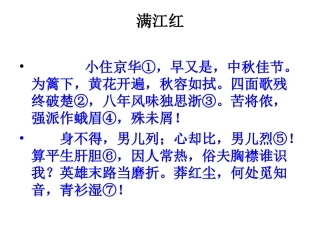 满江红ppt