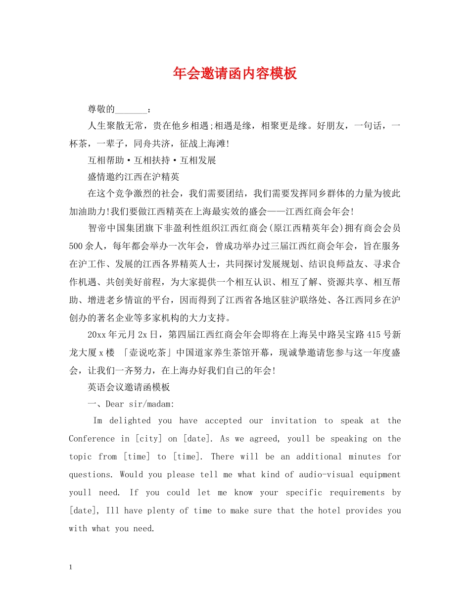 年会邀请函内容模板 _第1页