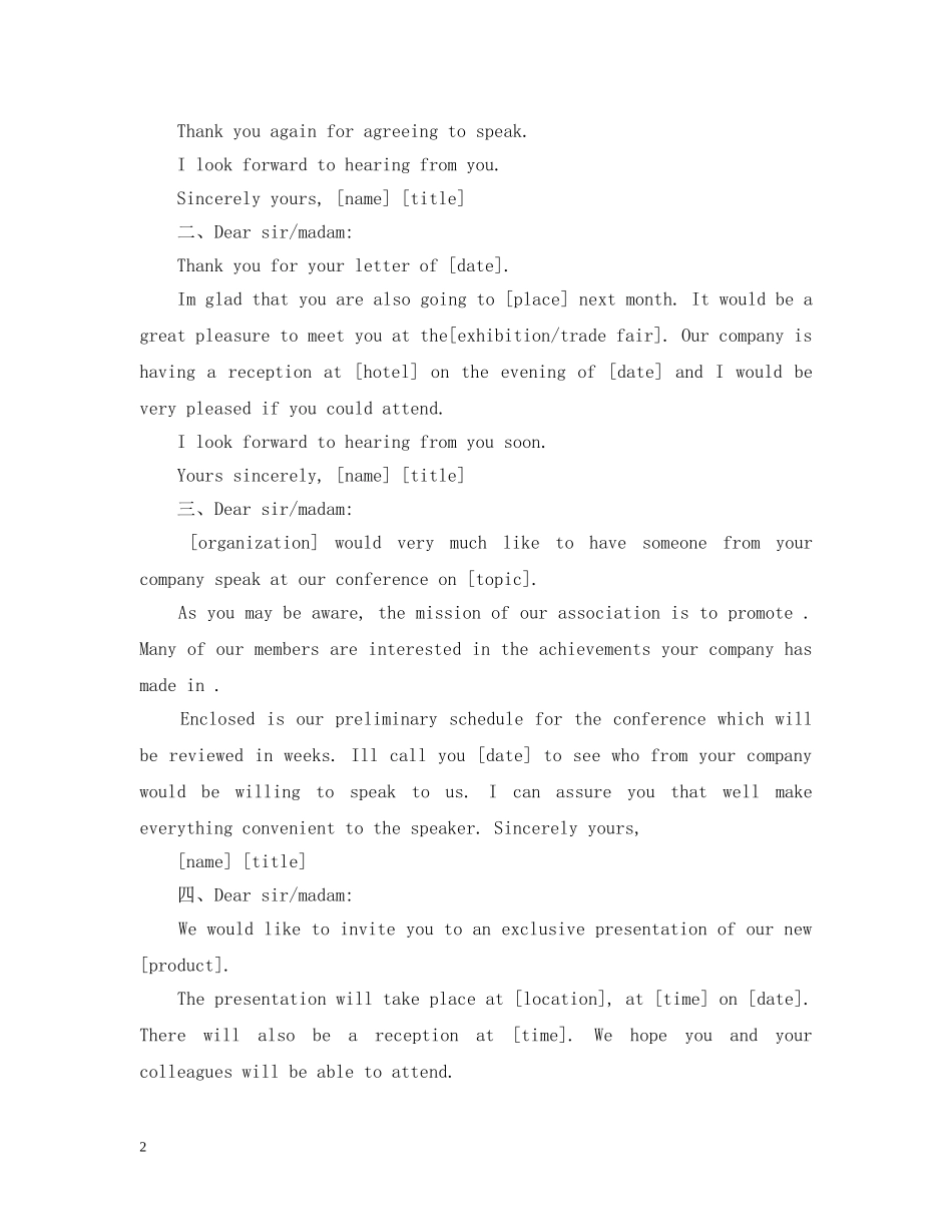 年会邀请函内容模板 _第2页