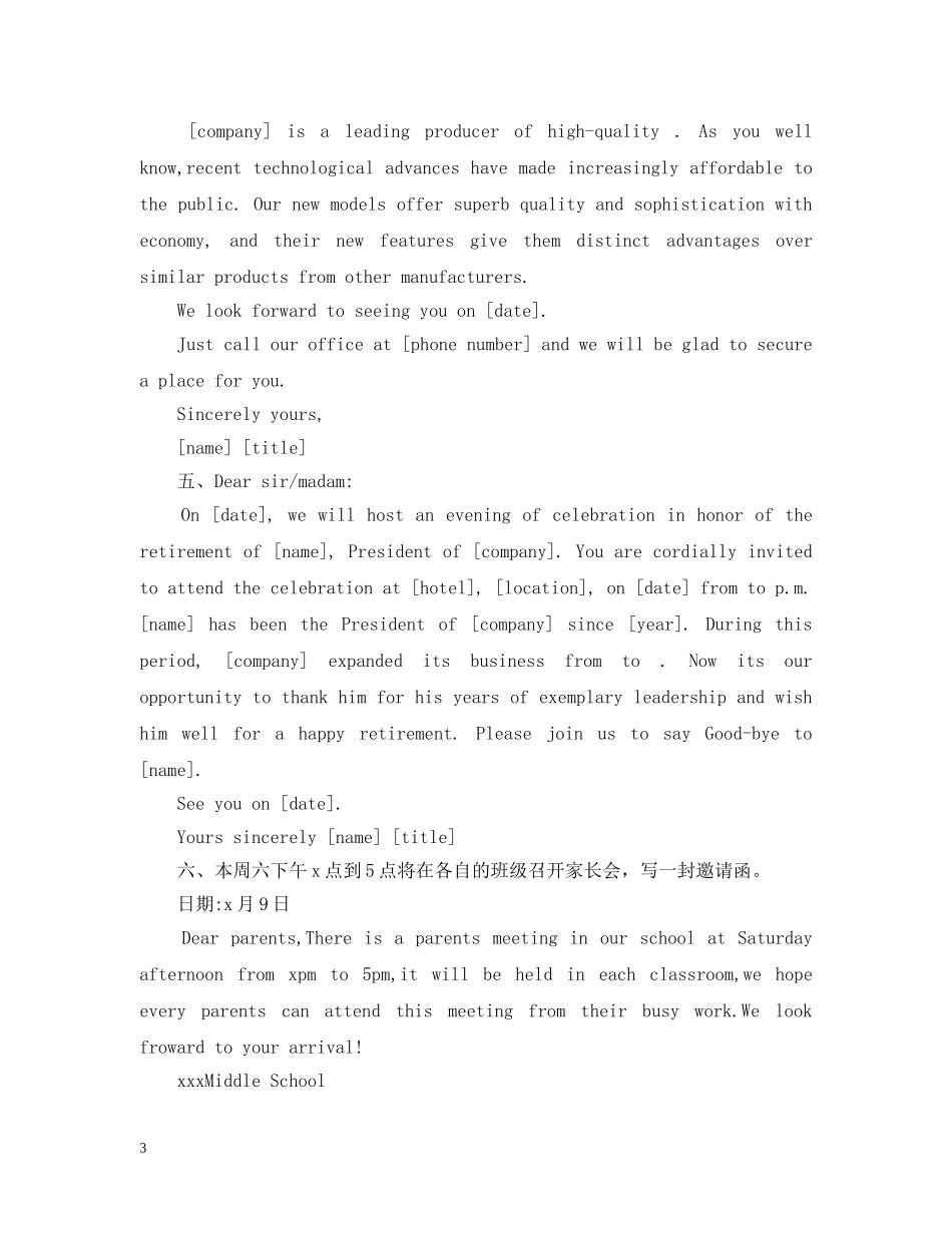 年会邀请函内容模板 _第3页