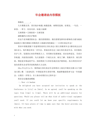 年会邀请函内容模板 