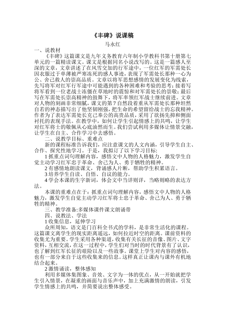 《丰碑》说课稿_第1页