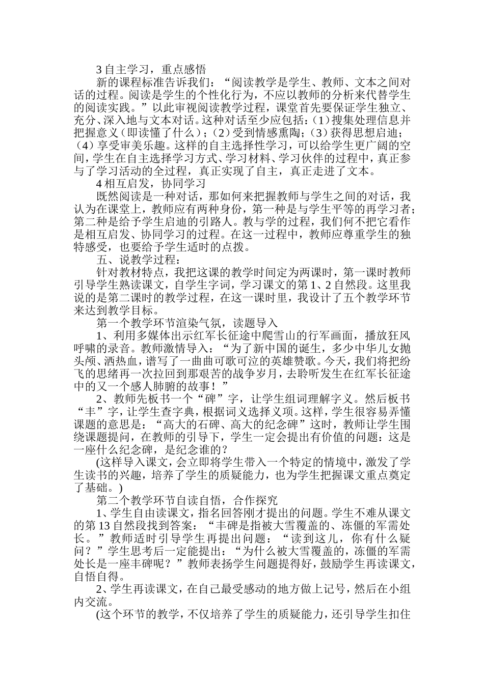 《丰碑》说课稿_第2页