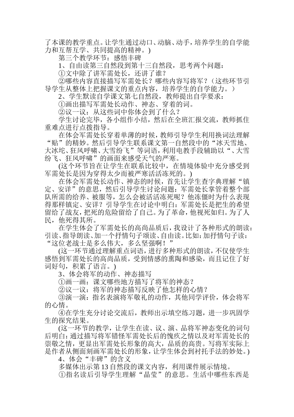 《丰碑》说课稿_第3页