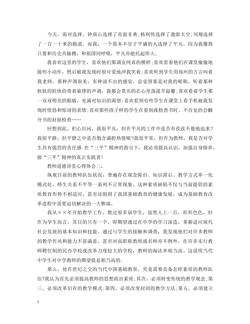 教师道德讲堂心得体会 (000001)_第2页