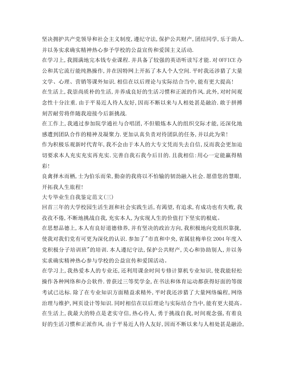 大专自我鉴定参考范文 _第2页