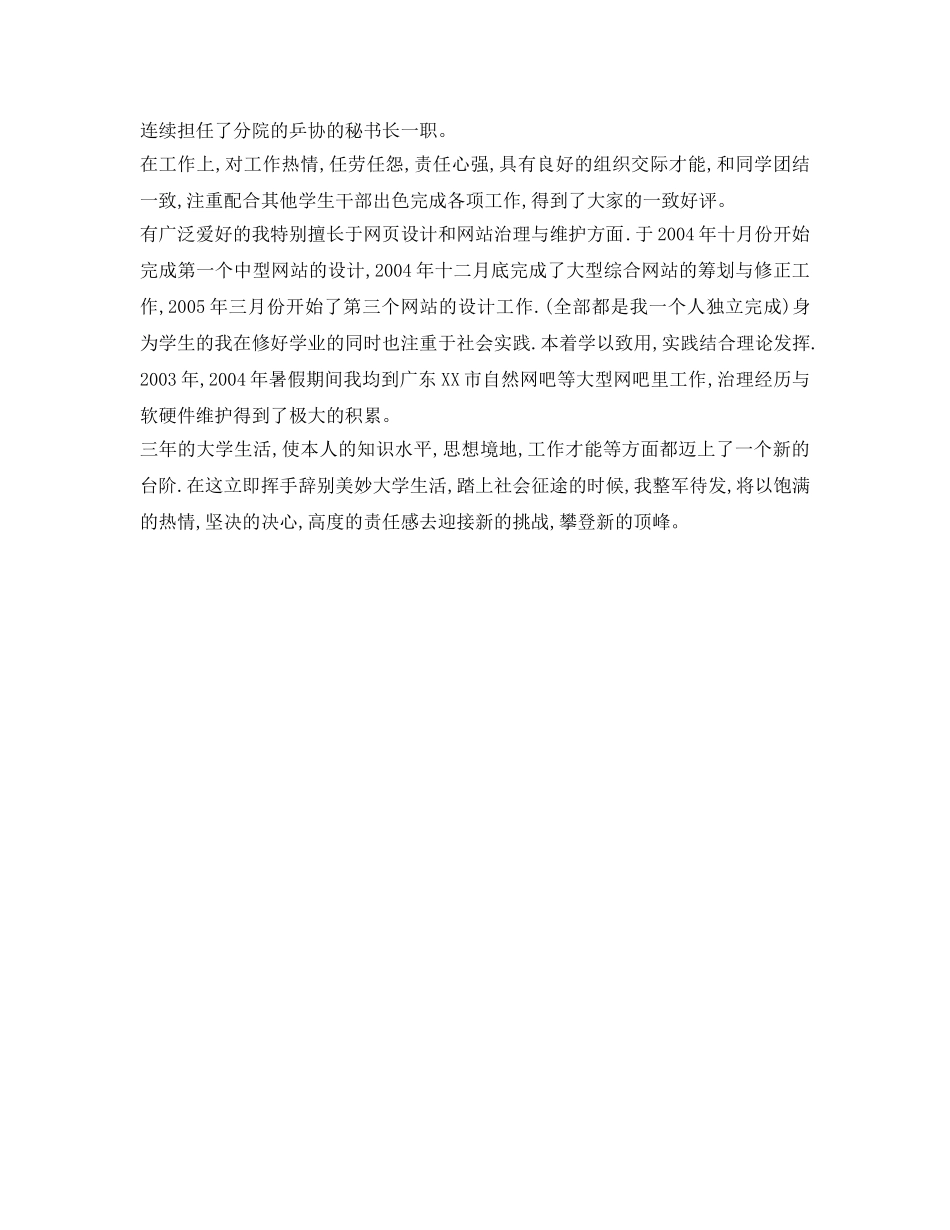 大专自我鉴定参考范文 _第3页