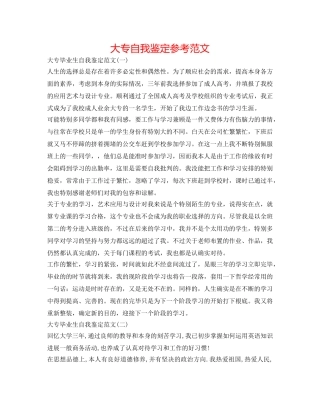 大专自我鉴定参考范文 
