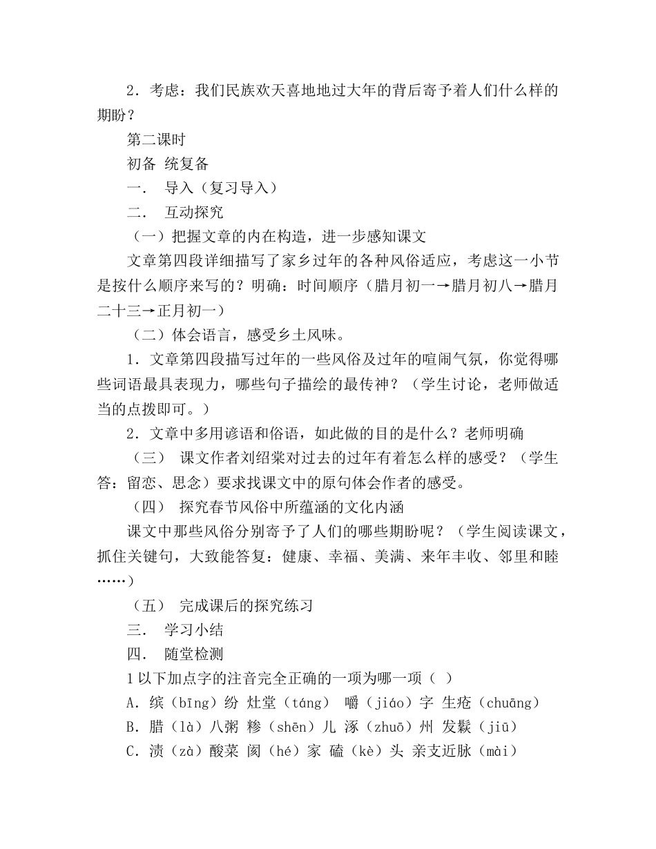 教案人教版七年级本命年的回想 _第3页