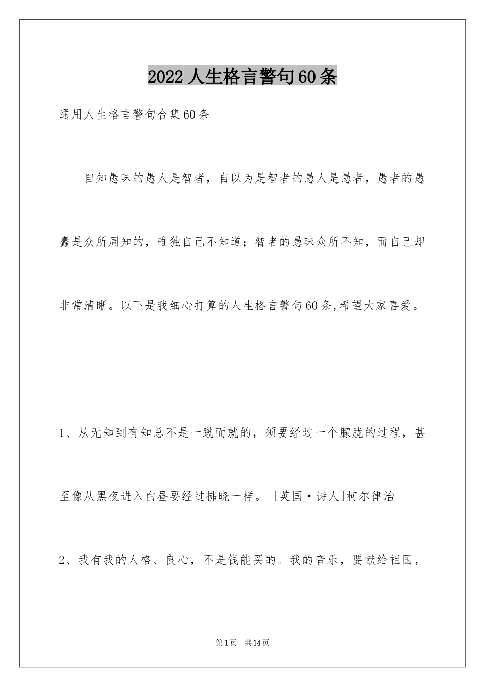 2024人生格言警句60条_5_第1页