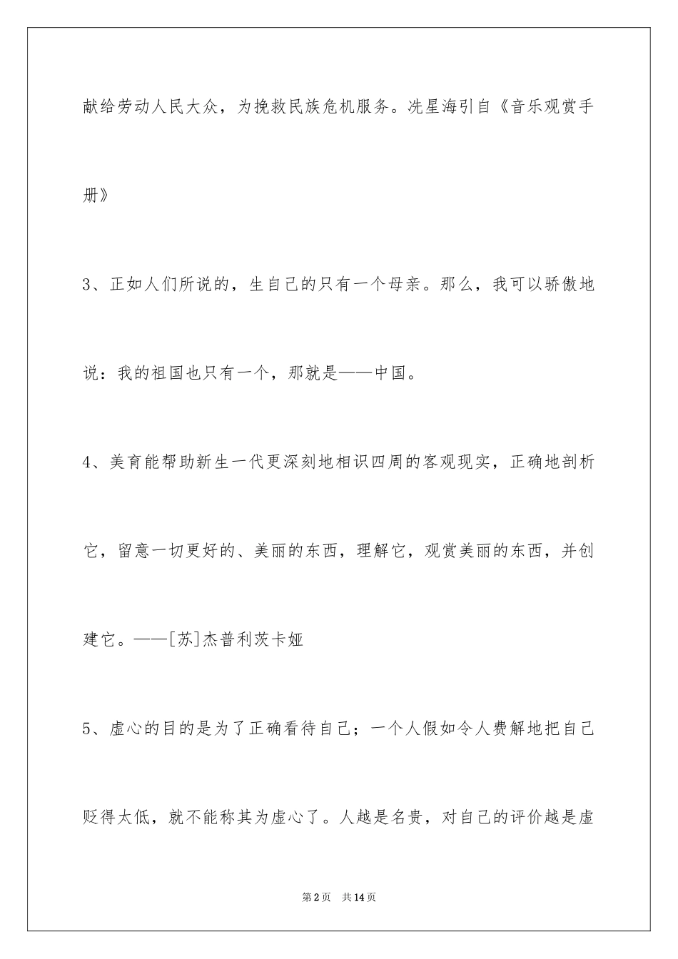 2024人生格言警句60条_5_第2页