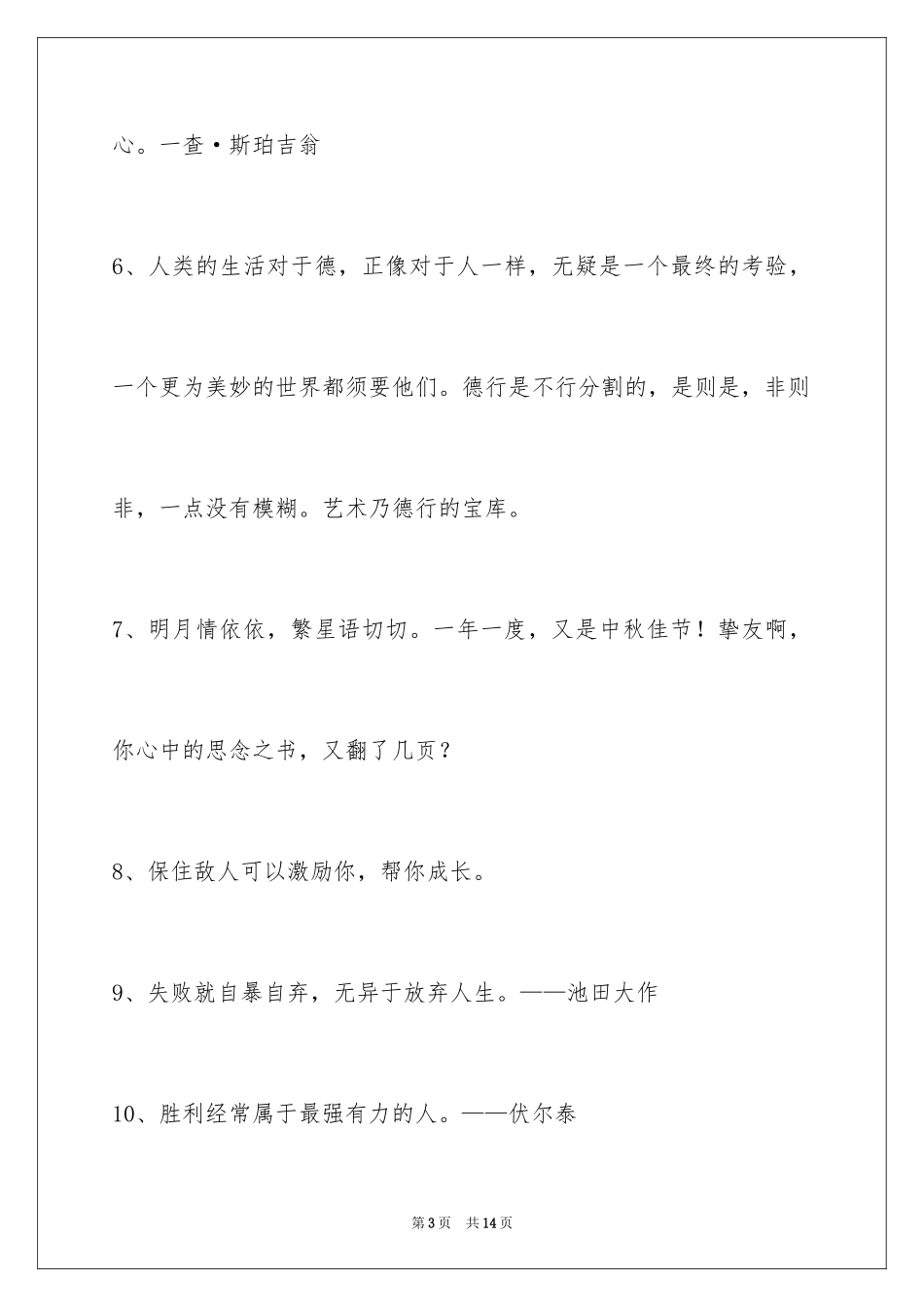 2024人生格言警句60条_5_第3页