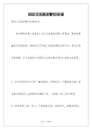 2024人生格言警句60条_5