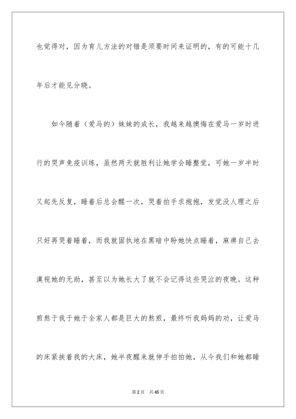 2024《孩子你慢慢来》读书笔记_第2页