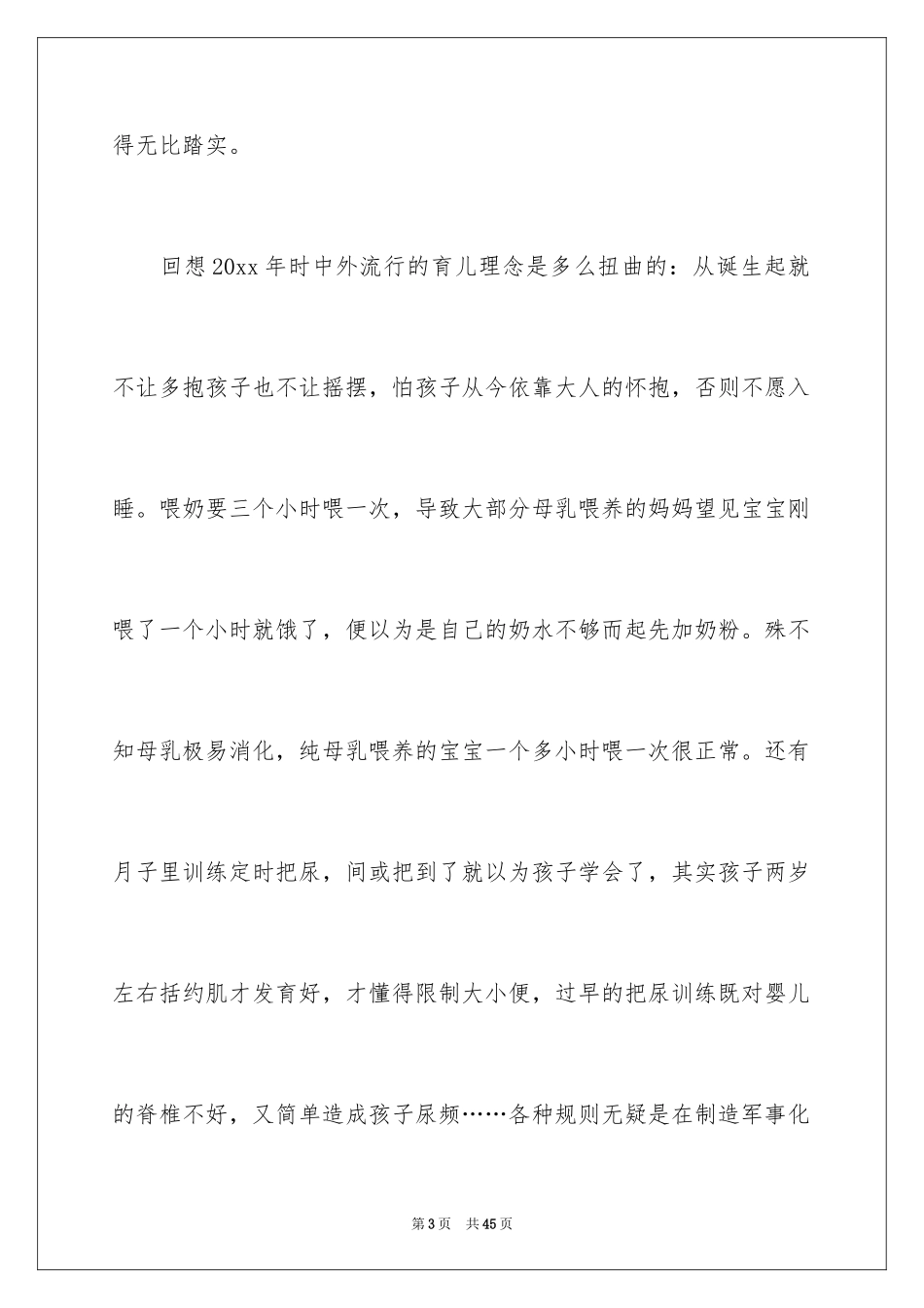 2024《孩子你慢慢来》读书笔记_第3页