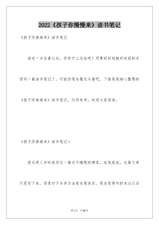 2024《孩子你慢慢来》读书笔记