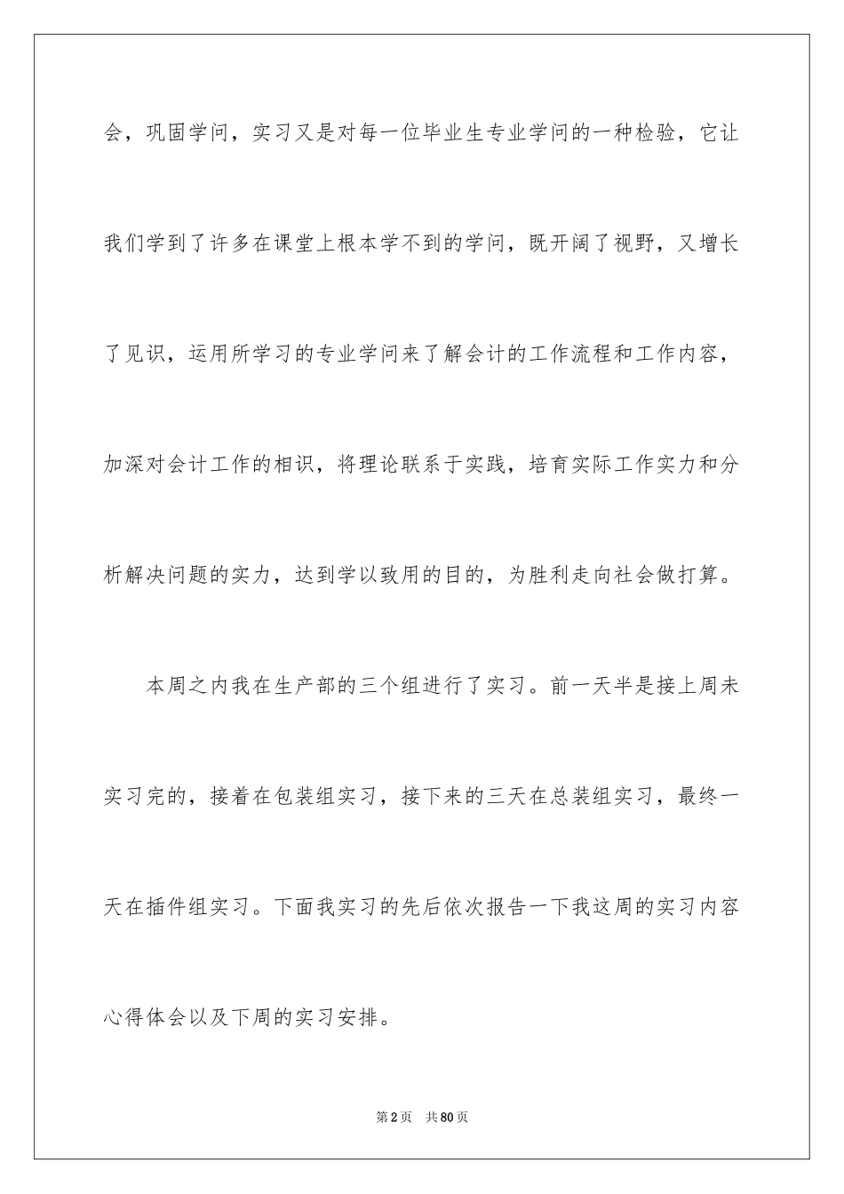 2024公司部实习报告_8_第2页