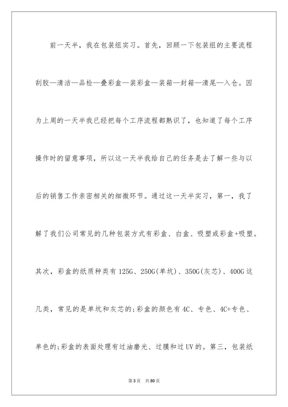 2024公司部实习报告_8_第3页