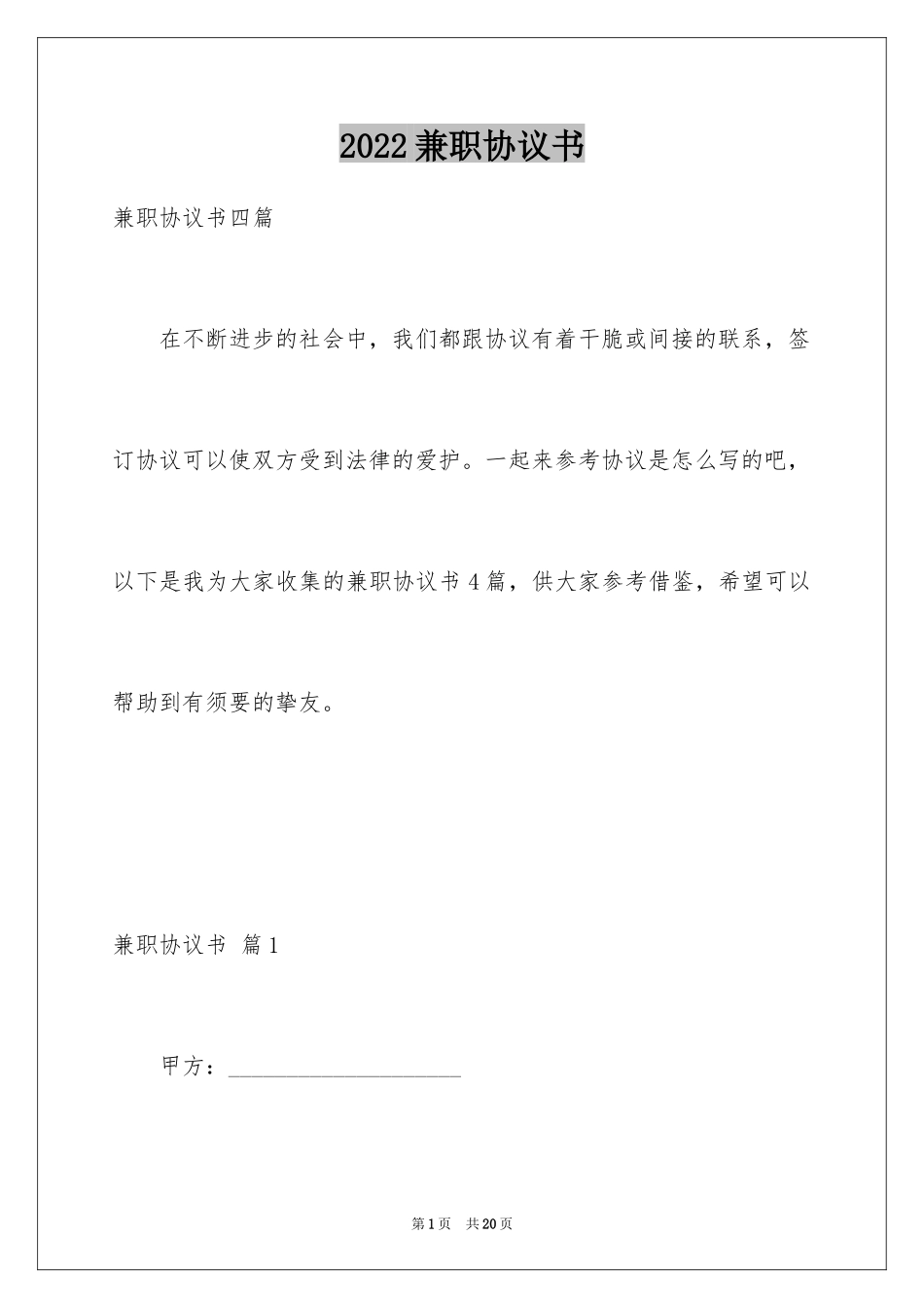 2024兼职协议书_15_第1页