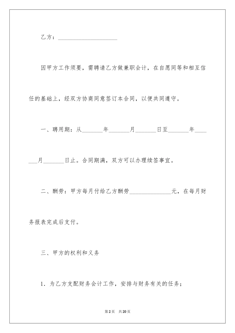 2024兼职协议书_15_第2页
