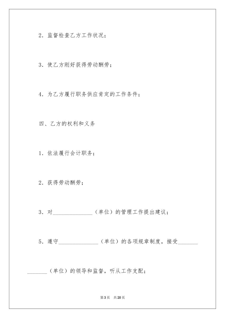 2024兼职协议书_15_第3页