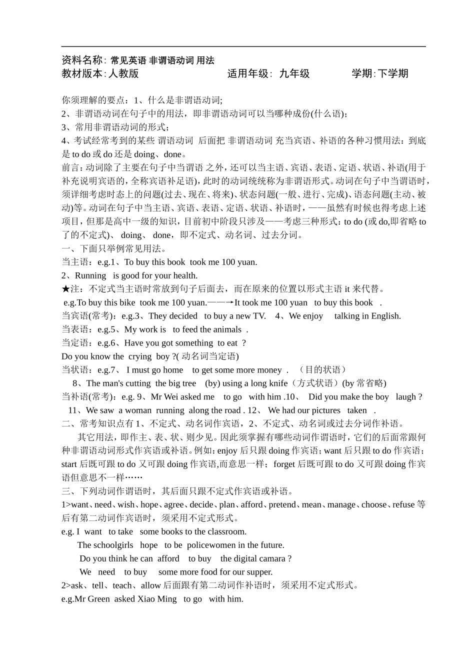 人教版中考复习非谓语动词专题_第1页